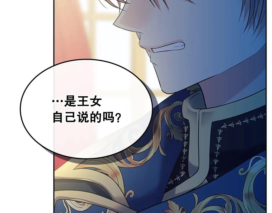 穿越成公爵家的女仆 第83话 欺负她，就是挑衅我！ 第86页