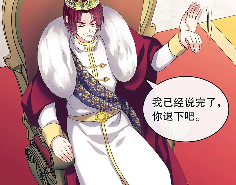 穿越成公爵家的女仆 第83话 欺负她，就是挑衅我！ 第106页