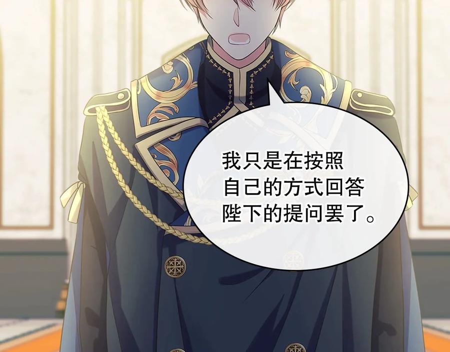 穿越成公爵家的女仆 第83话 欺负她，就是挑衅我！ 第103页