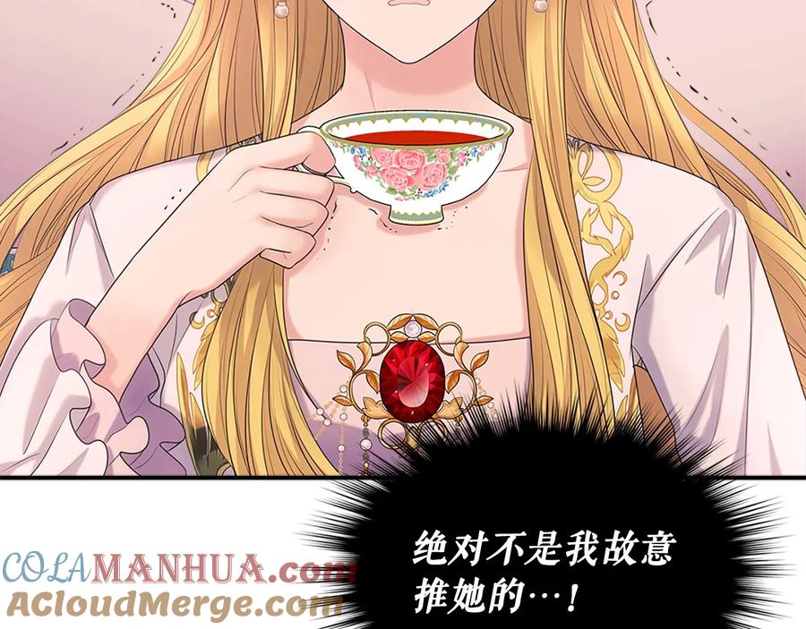 穿越成公爵家的女仆 第83话 欺负她，就是挑衅我！ 第193页