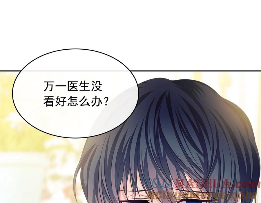 穿越成公爵家的女仆 第84话 你的表情出卖了你 第17页
