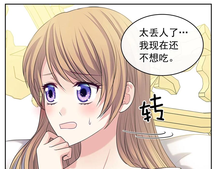 穿越成公爵家的女仆 第84话 你的表情出卖了你 第32页