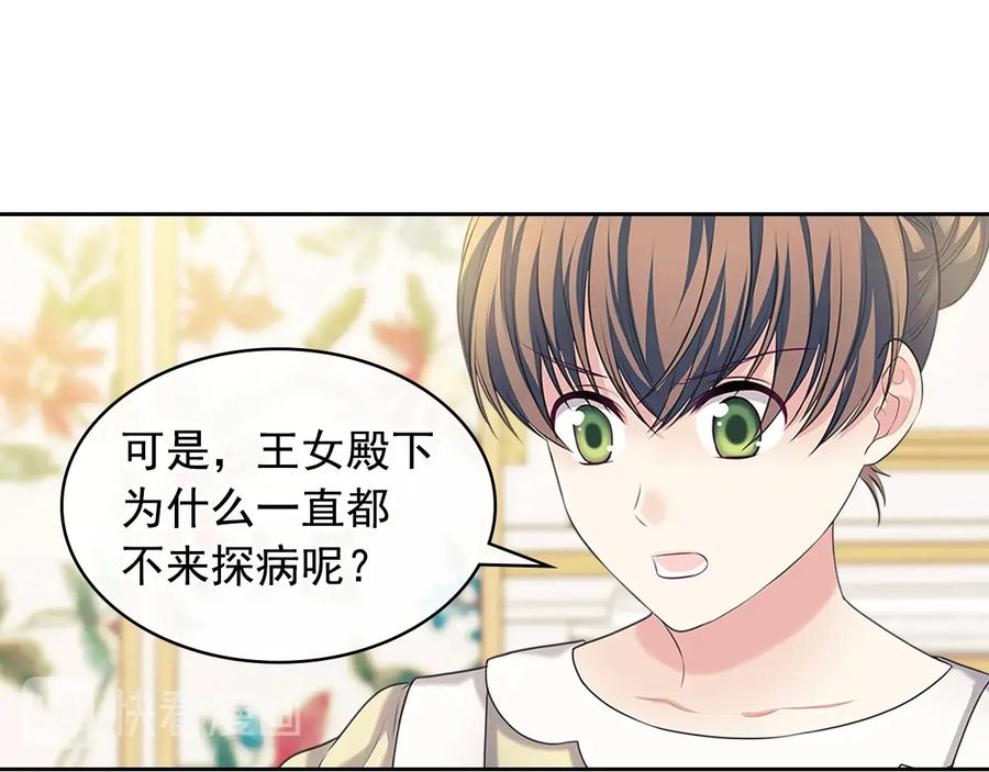 穿越成公爵家的女仆 第84话 你的表情出卖了你 第63页
