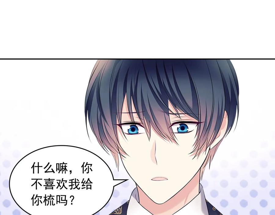 穿越成公爵家的女仆 第84话 你的表情出卖了你 第79页