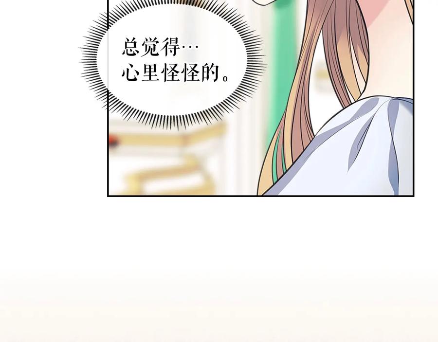 穿越成公爵家的女仆 第84话 你的表情出卖了你 第87页