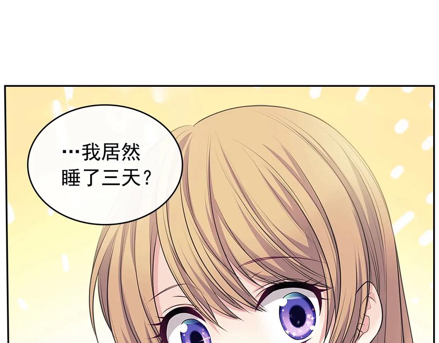 穿越成公爵家的女仆 第84话 你的表情出卖了你 第7页