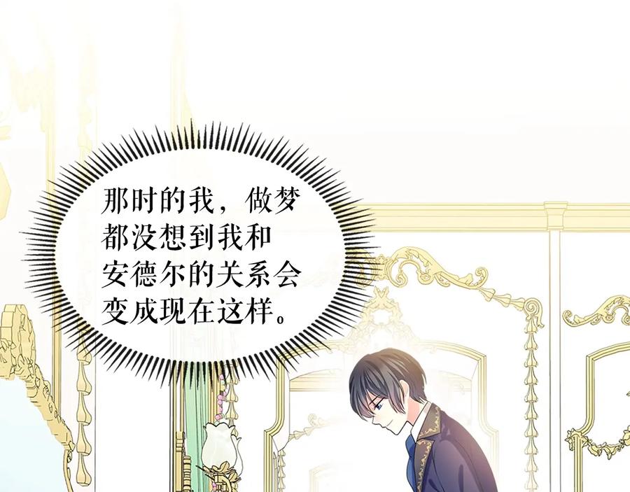 穿越成公爵家的女仆 第84话 你的表情出卖了你 第92页