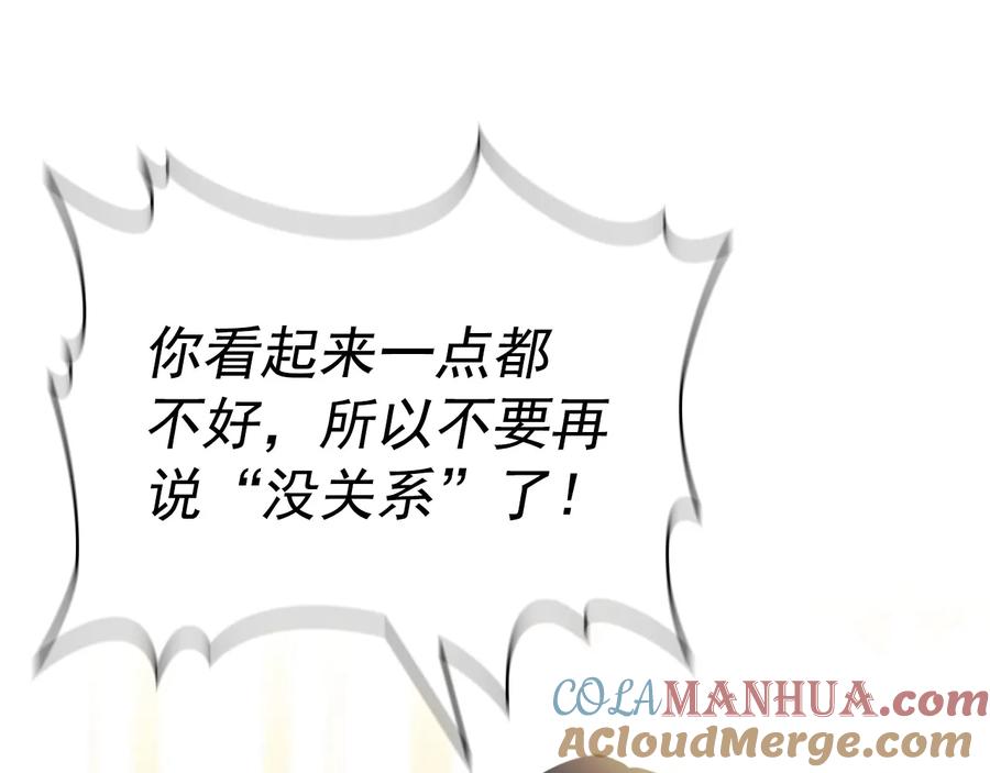 穿越成公爵家的女仆 第84话 你的表情出卖了你 第141页