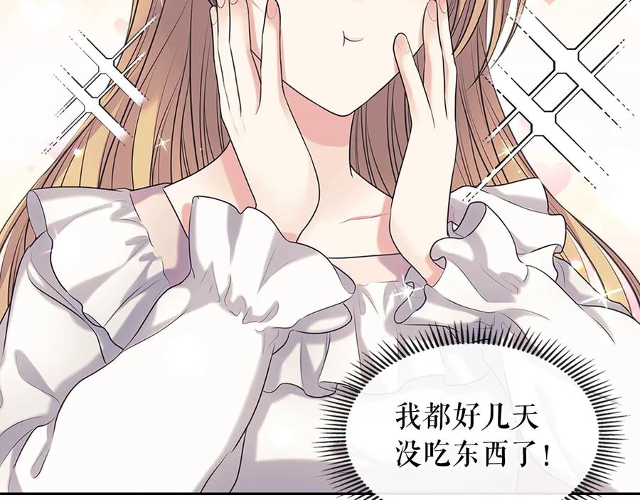 穿越成公爵家的女仆 第84话 你的表情出卖了你 第44页