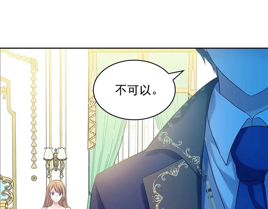 穿越成公爵家的女仆 第84话 你的表情出卖了你 第130页