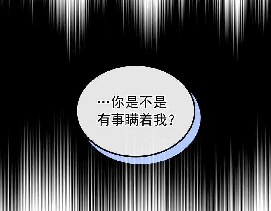 穿越成公爵家的女仆 第84话 你的表情出卖了你 第98页
