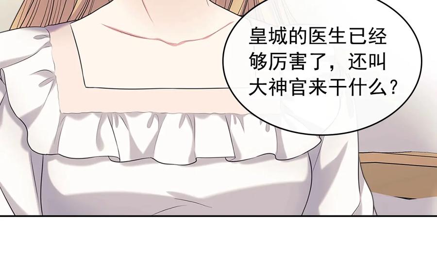 穿越成公爵家的女仆 第84话 你的表情出卖了你 第16页