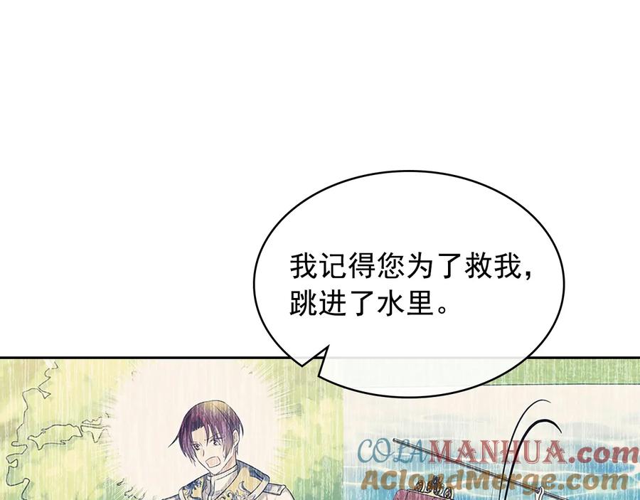 穿越成公爵家的女仆 第84话 你的表情出卖了你 第161页