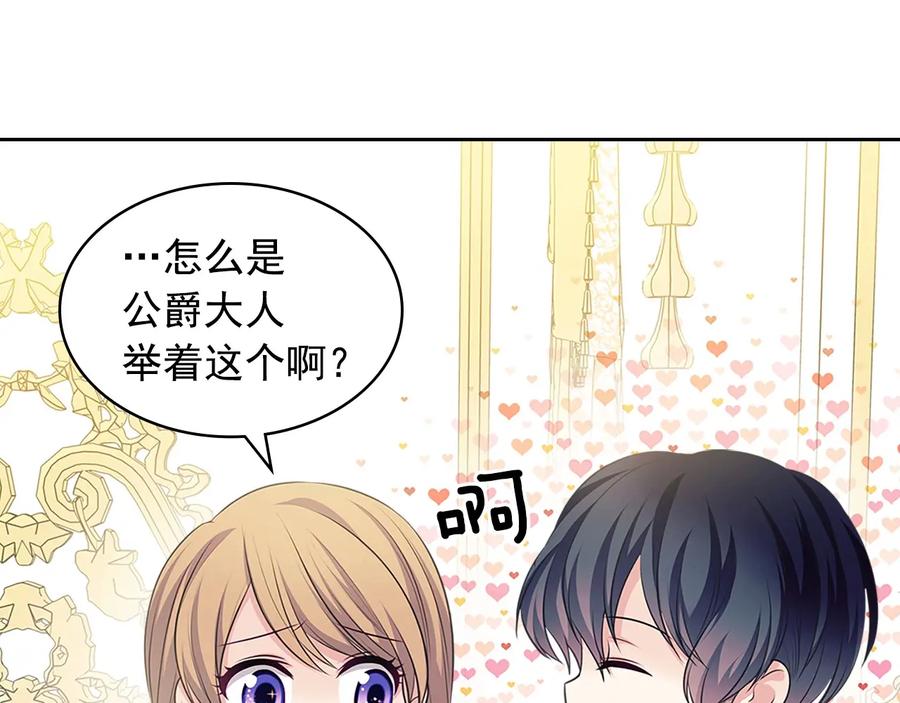 穿越成公爵家的女仆 第84话 你的表情出卖了你 第30页