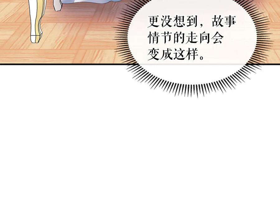 穿越成公爵家的女仆 第84话 你的表情出卖了你 第94页