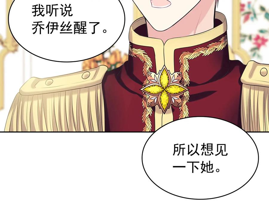 穿越成公爵家的女仆 第84话 你的表情出卖了你 第128页