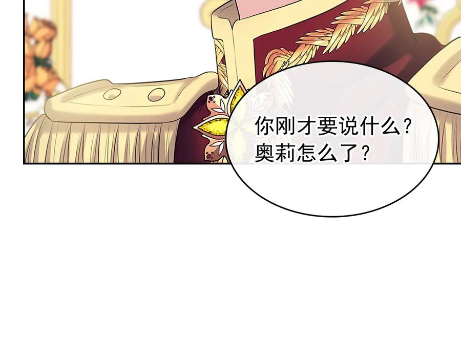 穿越成公爵家的女仆 第84话 你的表情出卖了你 第178页