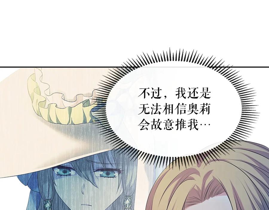 穿越成公爵家的女仆 第84话 你的表情出卖了你 第70页