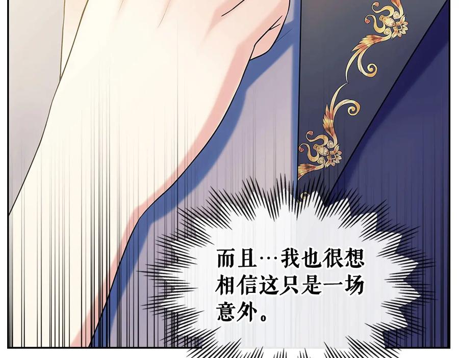 穿越成公爵家的女仆 第84话 你的表情出卖了你 第175页