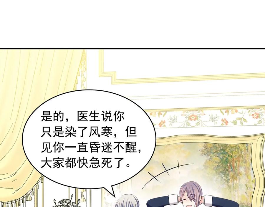 穿越成公爵家的女仆 第84话 你的表情出卖了你 第10页