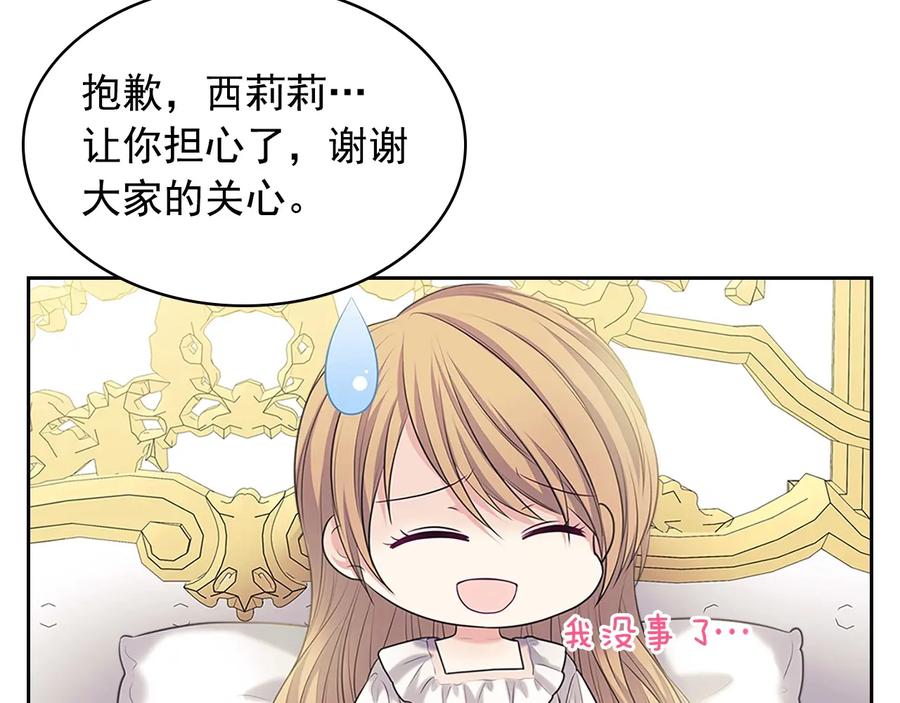 穿越成公爵家的女仆 第84话 你的表情出卖了你 第26页