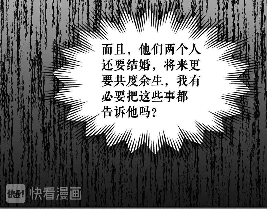 穿越成公爵家的女仆 第84话 你的表情出卖了你 第172页