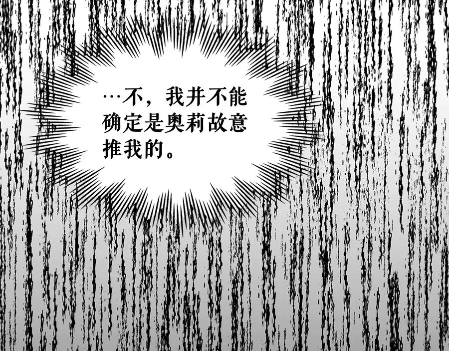 穿越成公爵家的女仆 第84话 你的表情出卖了你 第171页