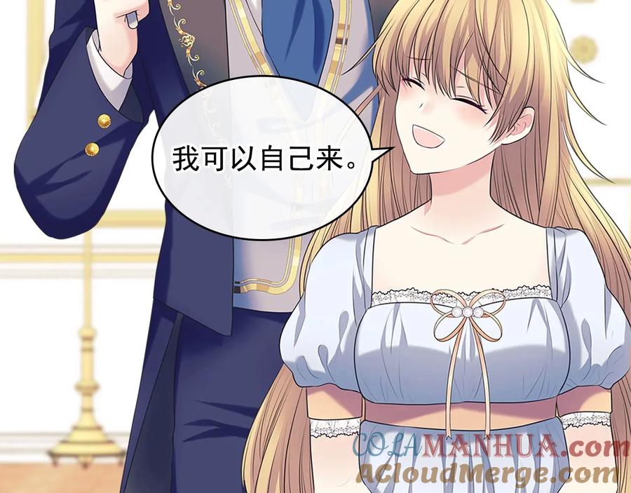 穿越成公爵家的女仆 第84话 你的表情出卖了你 第77页