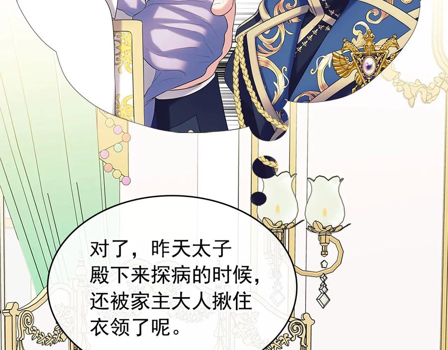 穿越成公爵家的女仆 第84话 你的表情出卖了你 第60页