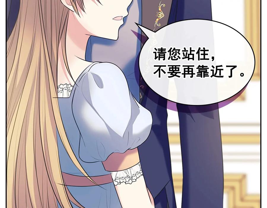 穿越成公爵家的女仆 第84话 你的表情出卖了你 第151页
