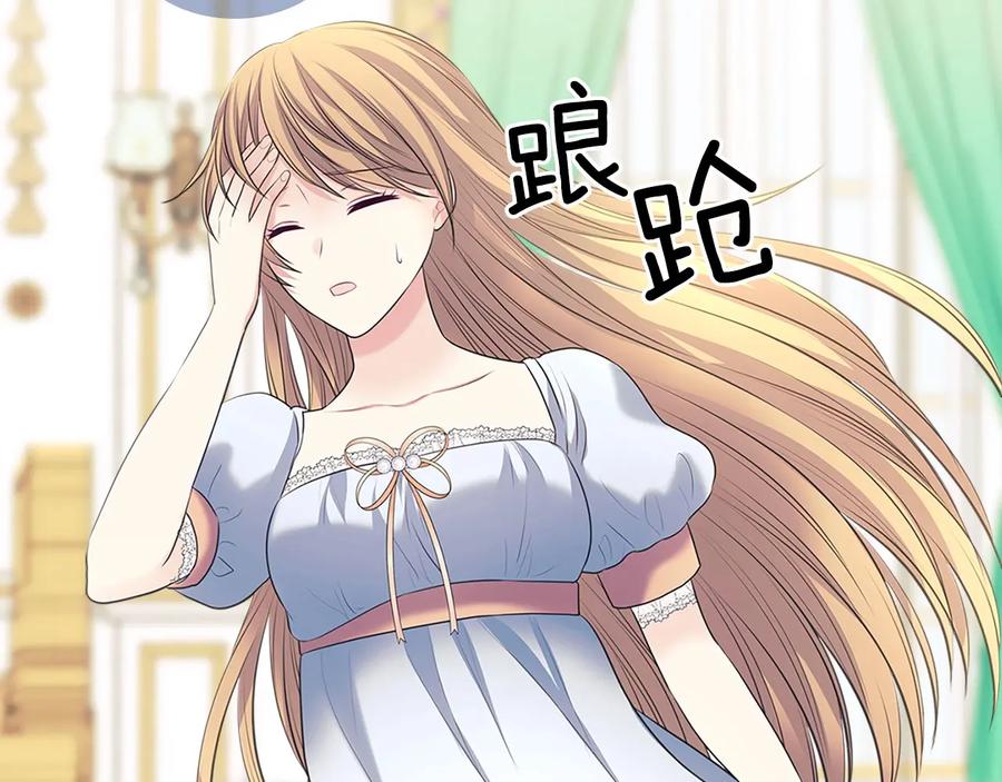 穿越成公爵家的女仆 第84话 你的表情出卖了你 第134页