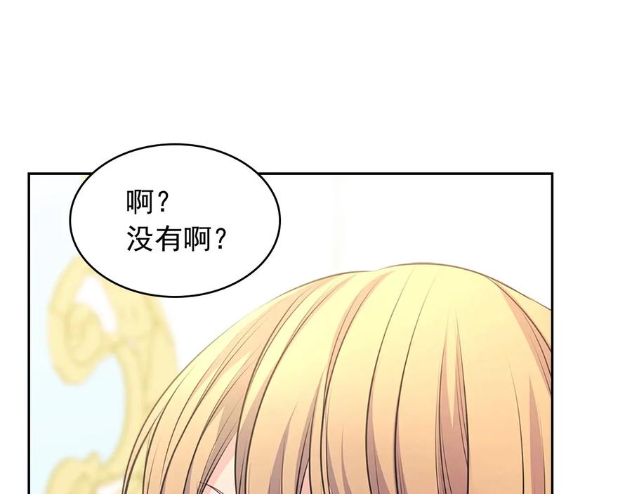 穿越成公爵家的女仆 第84话 你的表情出卖了你 第100页