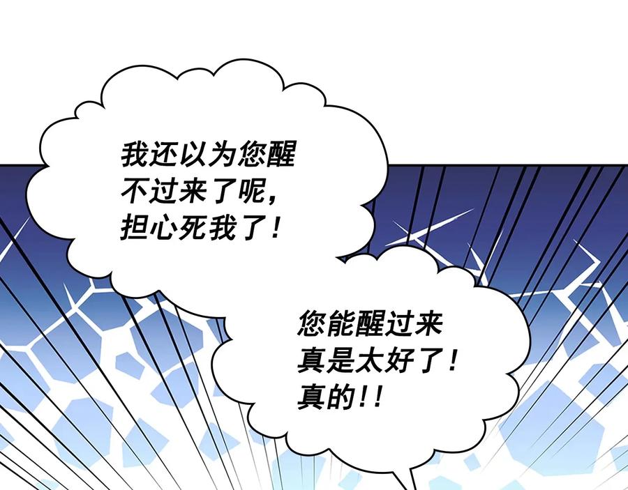 穿越成公爵家的女仆 第84话 你的表情出卖了你 第23页