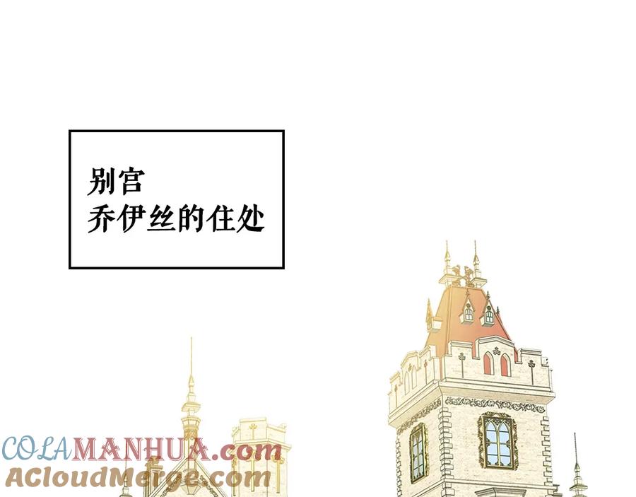 穿越成公爵家的女仆 第84话 你的表情出卖了你 第5页
