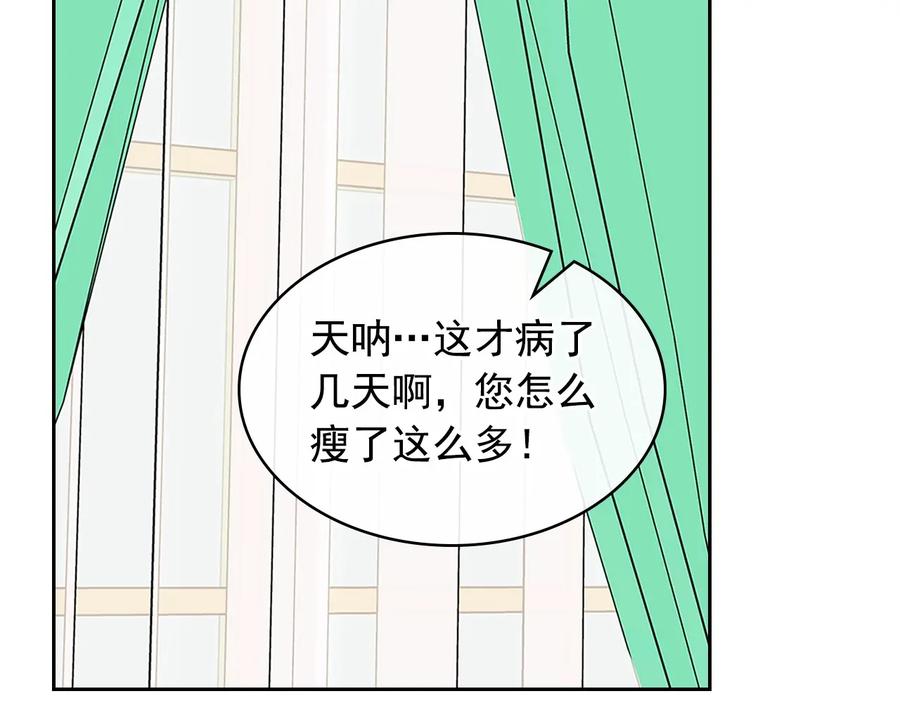 穿越成公爵家的女仆 第84话 你的表情出卖了你 第50页