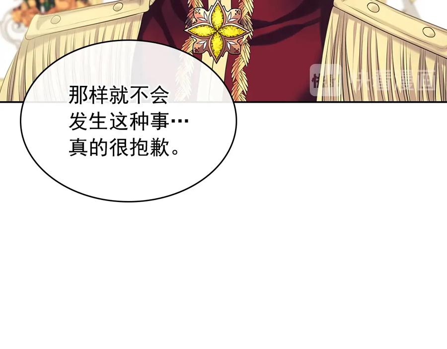 穿越成公爵家的女仆 第84话 你的表情出卖了你 第160页
