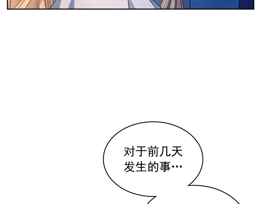 穿越成公爵家的女仆 第84话 你的表情出卖了你 第158页