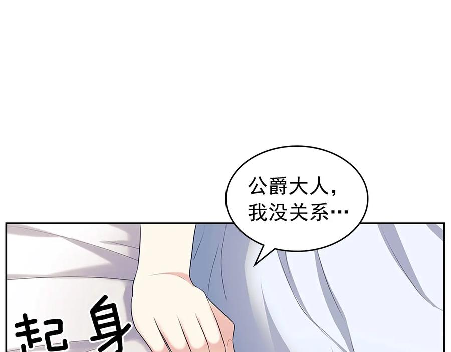 穿越成公爵家的女仆 第84话 你的表情出卖了你 第132页