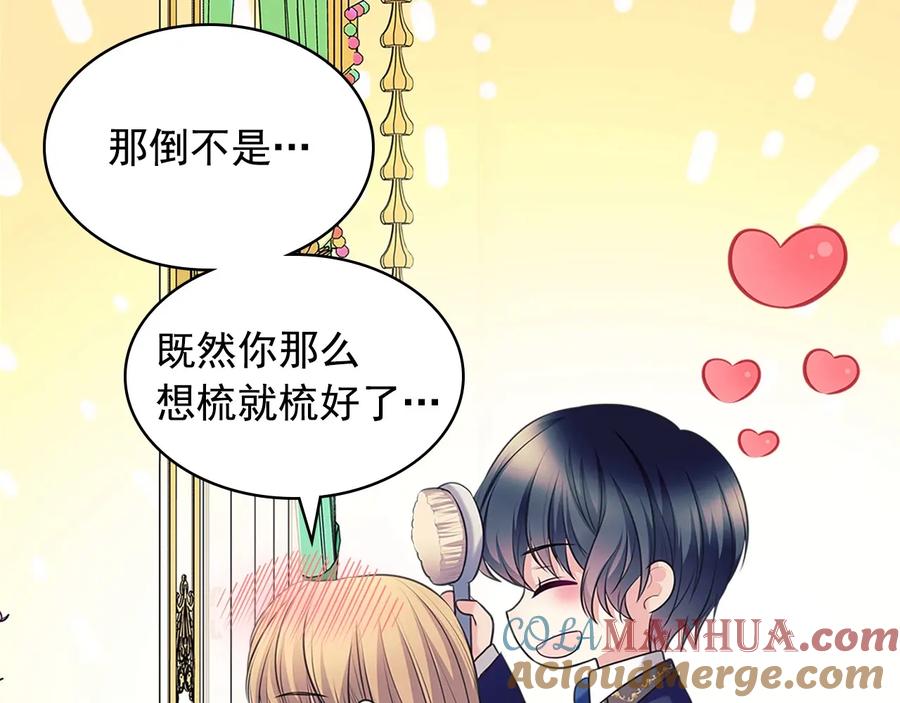 穿越成公爵家的女仆 第84话 你的表情出卖了你 第81页