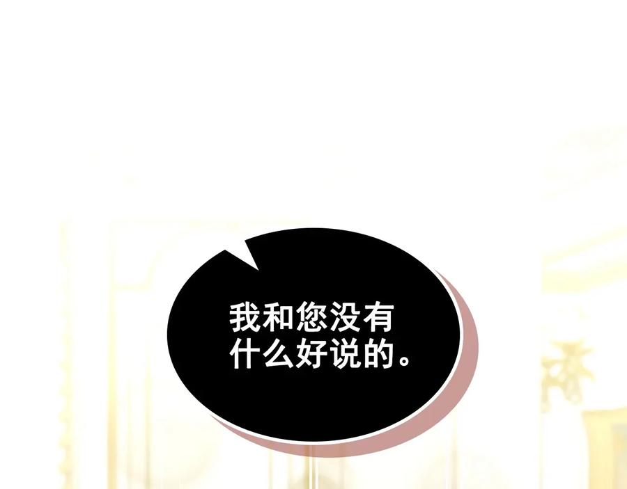 穿越成公爵家的女仆 第84话 你的表情出卖了你 第182页