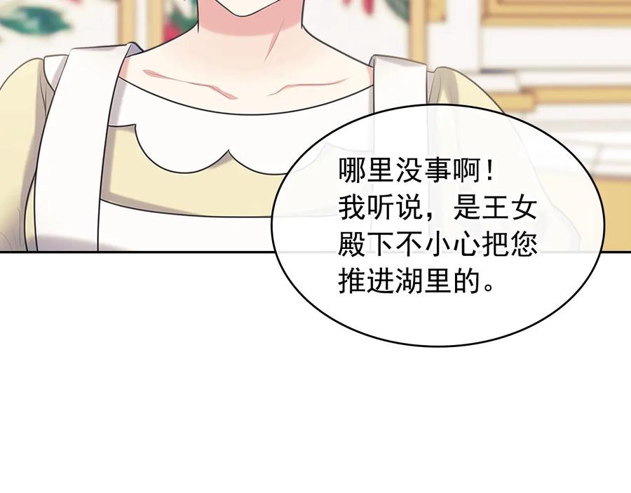 穿越成公爵家的女仆 第84话 你的表情出卖了你 第56页