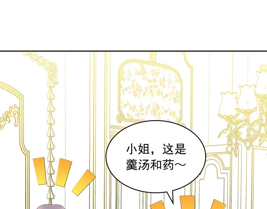 穿越成公爵家的女仆 第84话 你的表情出卖了你 第20页