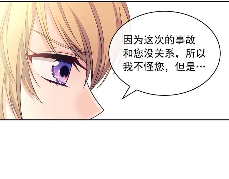 穿越成公爵家的女仆 第84话 你的表情出卖了你 第163页