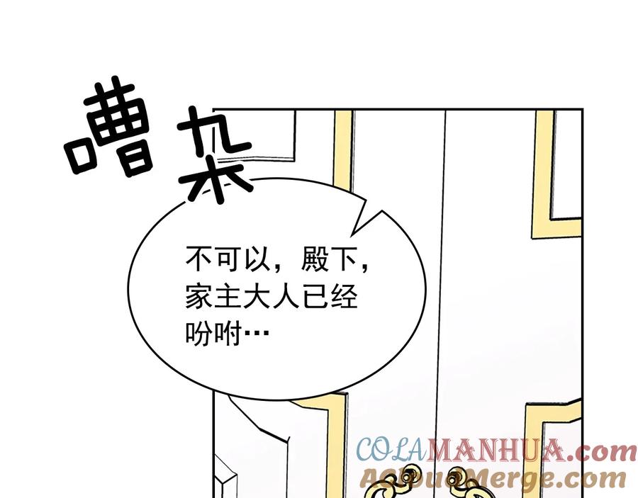穿越成公爵家的女仆 第84话 你的表情出卖了你 第113页