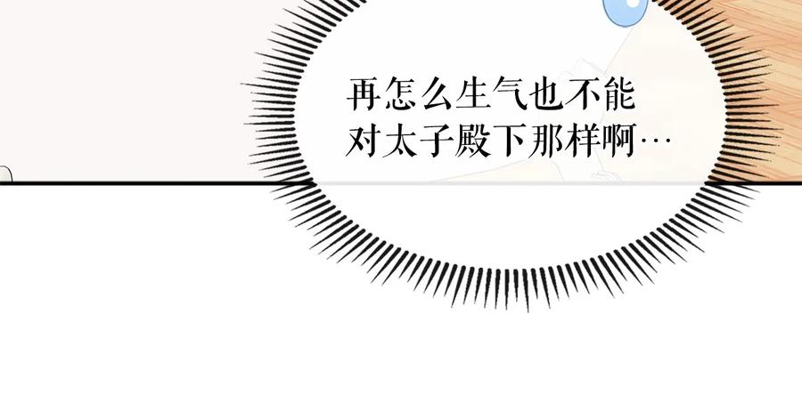 穿越成公爵家的女仆 第84话 你的表情出卖了你 第62页