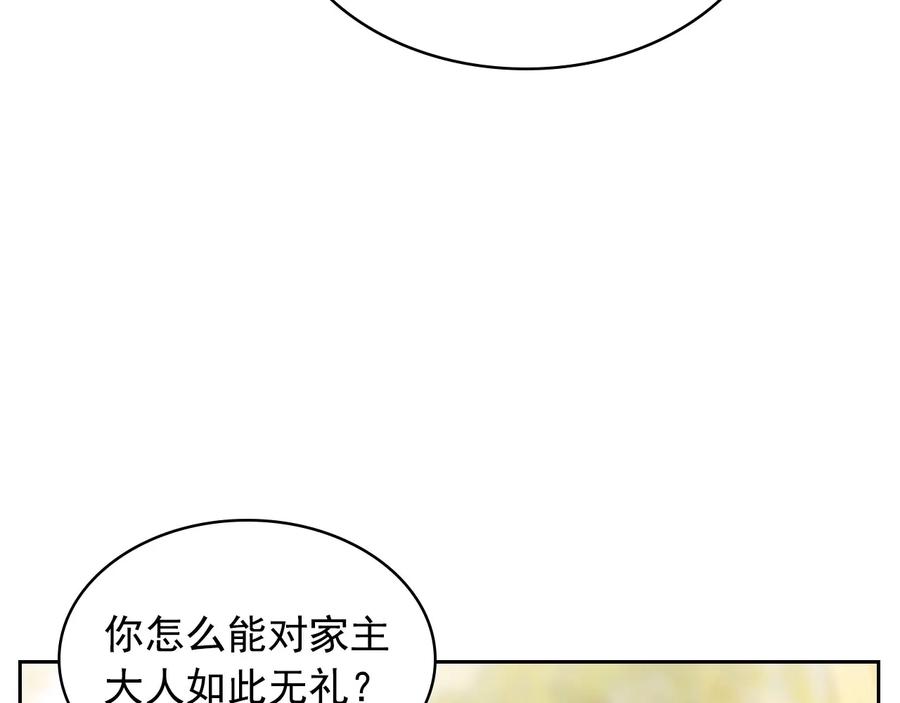 穿越成公爵家的女仆 第84话 你的表情出卖了你 第12页