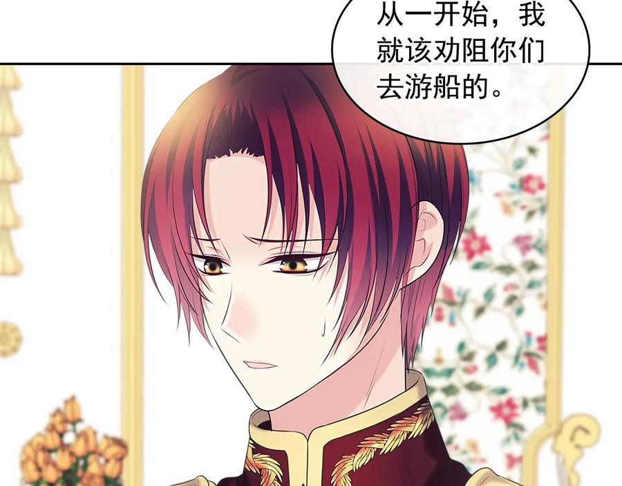 穿越成公爵家的女仆 第84话 你的表情出卖了你 第159页