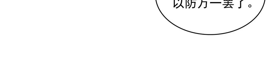 穿越成公爵家的女仆 第84话 你的表情出卖了你 第19页
