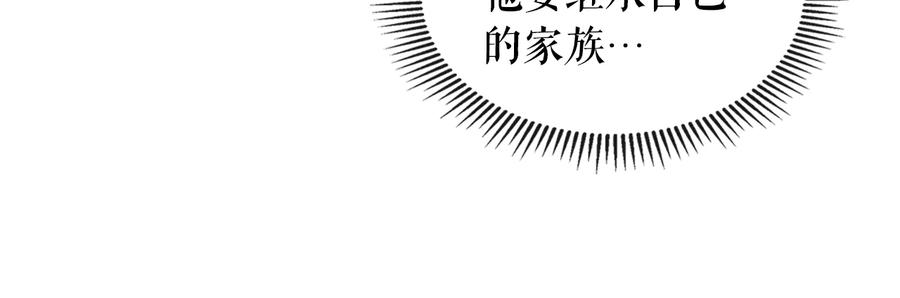 穿越成公爵家的女仆 第85话 公爵情话满级 第118页