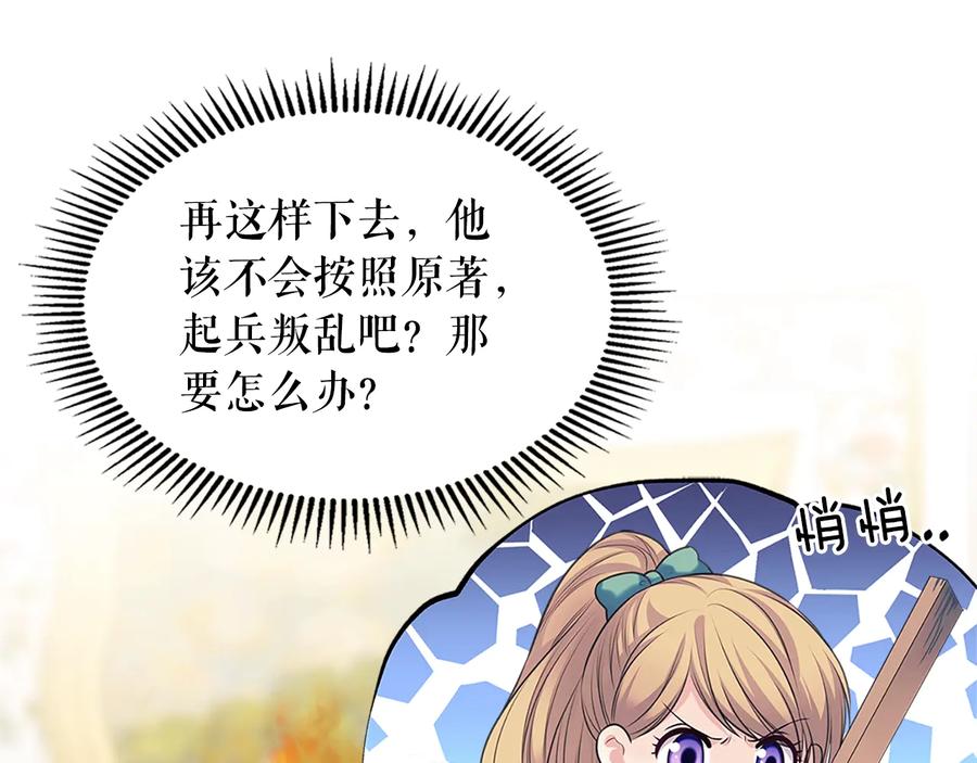 穿越成公爵家的女仆 第85话 公爵情话满级 第82页